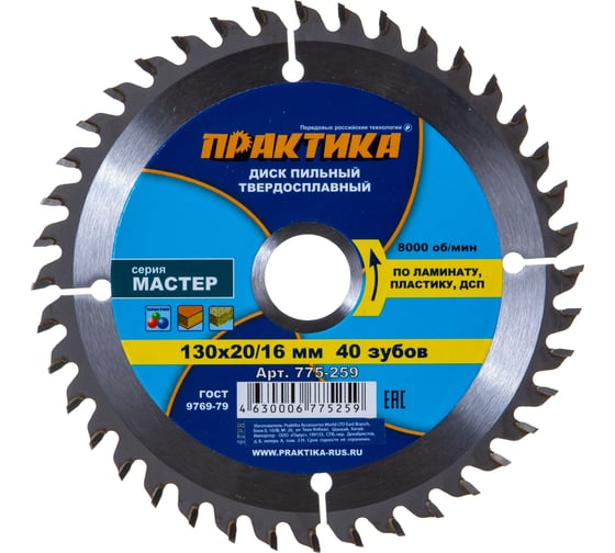 Диск пильный по ламинату (130х20/16 мм; Z40) ПРАКТИКА 775-259