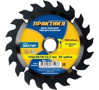 Диск пильный по дереву (140х20/16/12.7 мм; Z20) ПРАКТИКА 775-266