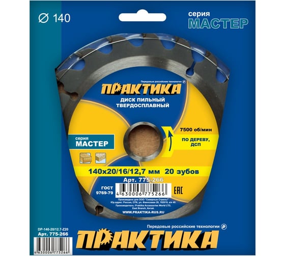 Диск пильный по дереву (140х20/16/12.7 мм; Z20) ПРАКТИКА 775-266