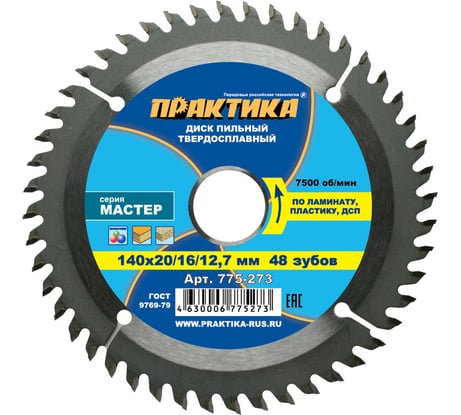 Диск пильный по ламинату (140х20/16/12.7 мм; Z48) ПРАКТИКА 775-273