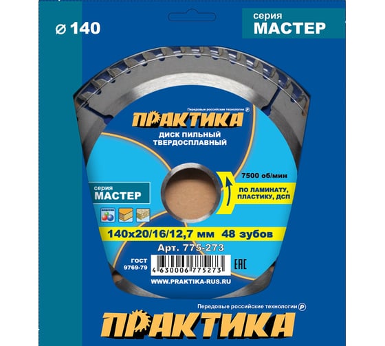 Диск пильный по ламинату (140х20/16/12.7 мм; Z48) ПРАКТИКА 775-273