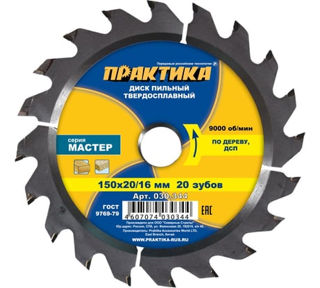 Диск пильный по дереву (150х20/16 мм; Z20) ПРАКТИКА 030-344