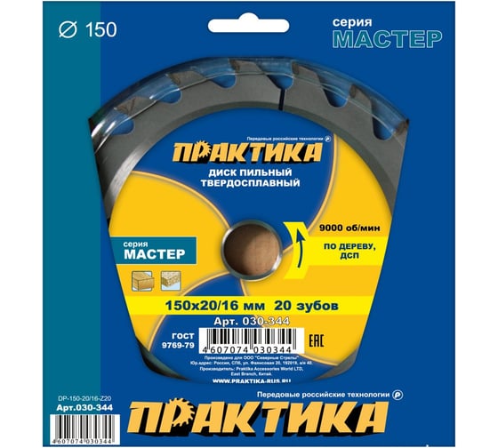 Диск пильный по дереву (150х20/16 мм; Z20) ПРАКТИКА 030-344
