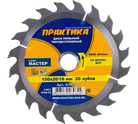 Диск пильный по дереву (150х20/16 мм; Z20) ПРАКТИКА 030-344