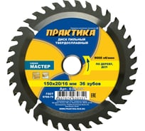 Диск пильный по дереву (150х20/16 мм; Z36) ПРАКТИКА 030-351