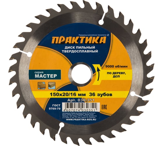 Диск пильный по дереву (150х20/16 мм; Z36) ПРАКТИКА 030-351