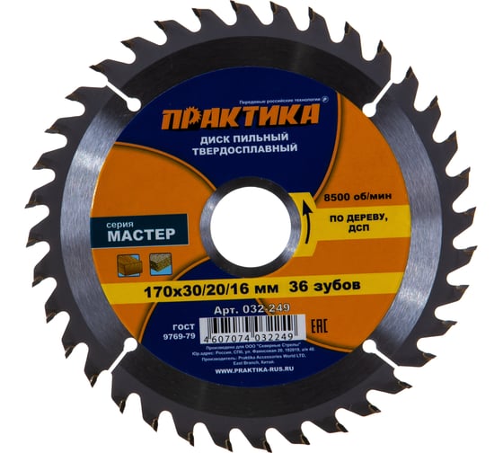 Диск пильный по дереву (170х30/20/16 мм; Z36) ПРАКТИКА 032-249