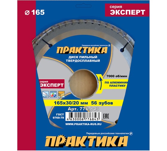 Диск пильный по алюминию (165х30/20 мм; Z56) ПРАКТИКА 776-843