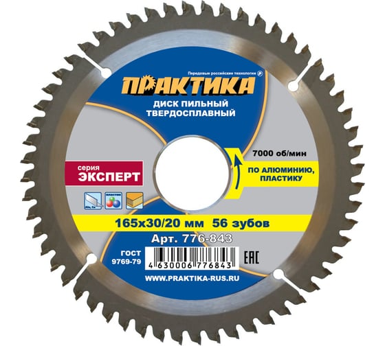 Диск пильный по алюминию (165х30/20 мм; Z56) ПРАКТИКА 776-843