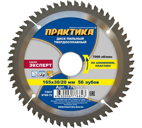 Диск пильный по алюминию (165х30/20 мм; Z56) ПРАКТИКА 776-843
