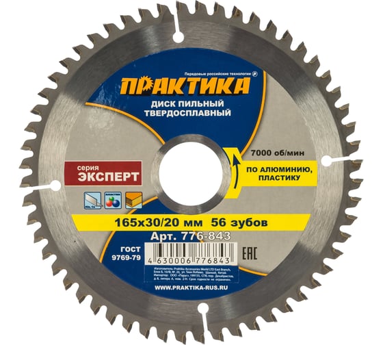 Диск пильный по алюминию (165х30/20 мм; Z56) ПРАКТИКА 776-843