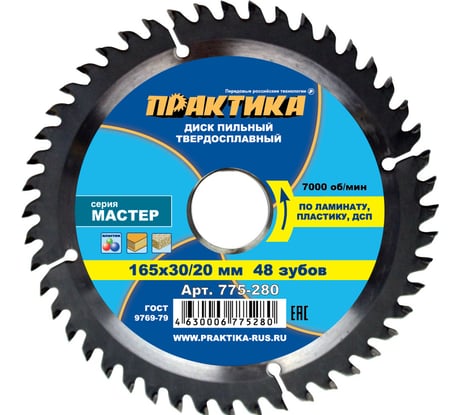 Диск пильный по ламинату (165х30/20 мм; Z48) ПРАКТИКА 775-280