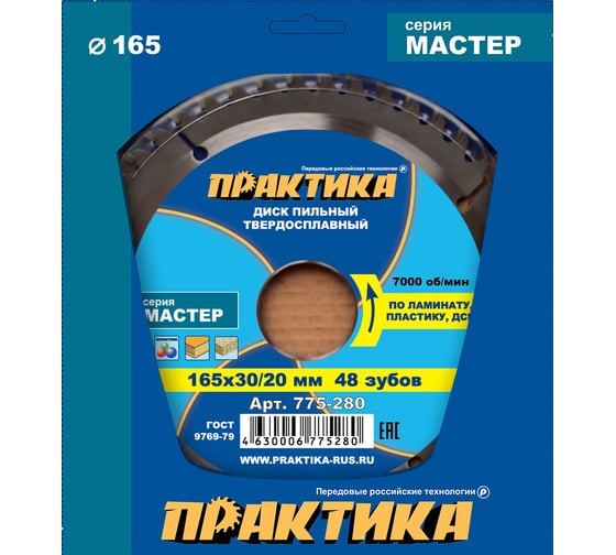 Диск пильный по ламинату (165х30/20 мм; Z48) ПРАКТИКА 775-280
