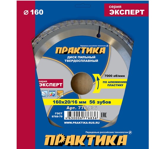 Диск пильный по алюминию (160х20/16 мм; Z56) ПРАКТИКА 776-836