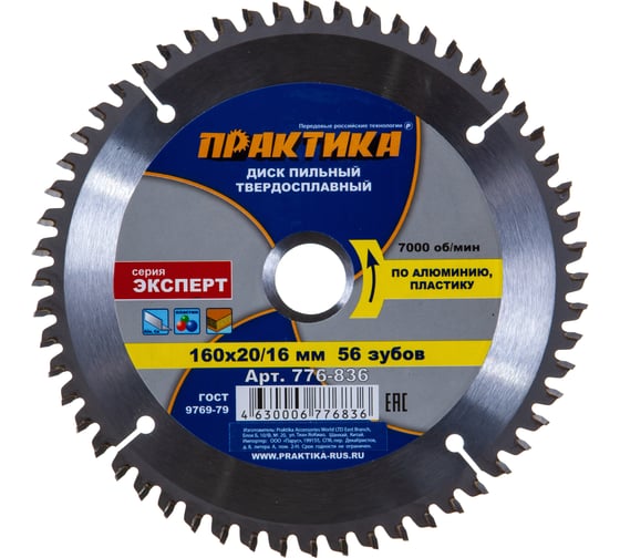 Диск пильный по алюминию (160х20/16 мм; Z56) ПРАКТИКА 776-836