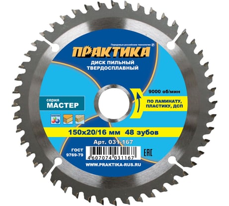 Диск пильный по ламинату (150х20/16 мм; Z48) ПРАКТИКА 031-167