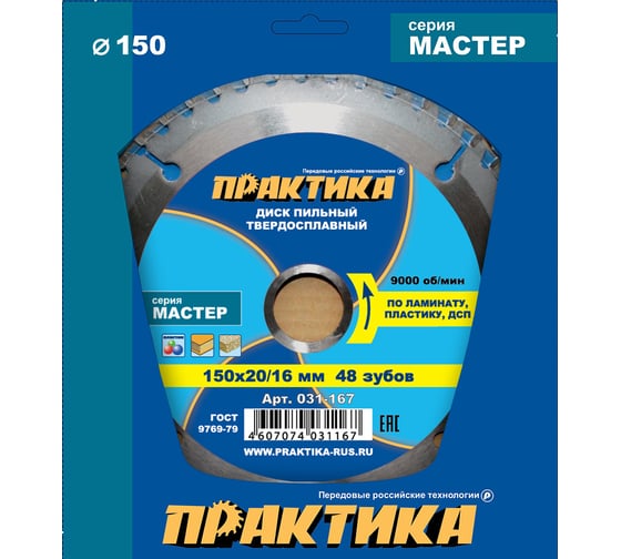 Диск пильный по ламинату (150х20/16 мм; Z48) ПРАКТИКА 031-167