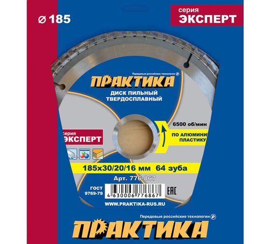 Диск пильный по алюминию (185х30/20/16 мм; Z64) ПРАКТИКА 776-867