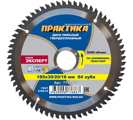 Диск пильный по алюминию (185х30/20/16 мм; Z64) ПРАКТИКА 776-867