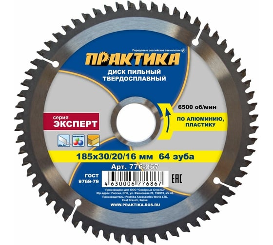 Диск пильный по алюминию (185х30/20/16 мм; Z64) ПРАКТИКА 776-867
