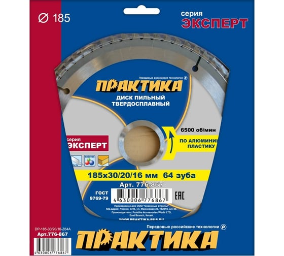 Диск пильный по алюминию (185х30/20/16 мм; Z64) ПРАКТИКА 776-867