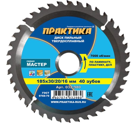 Диск пильный по ламинату (185х30/20/16 мм; Z40) ПРАКТИКА 032-980