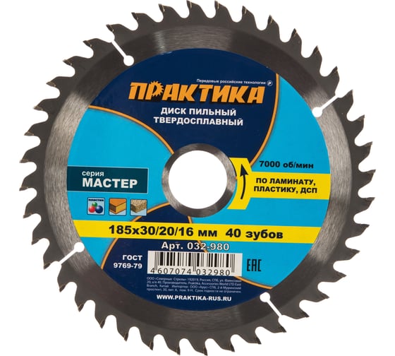 Диск пильный по ламинату (185х30/20/16 мм; Z40) ПРАКТИКА 032-980