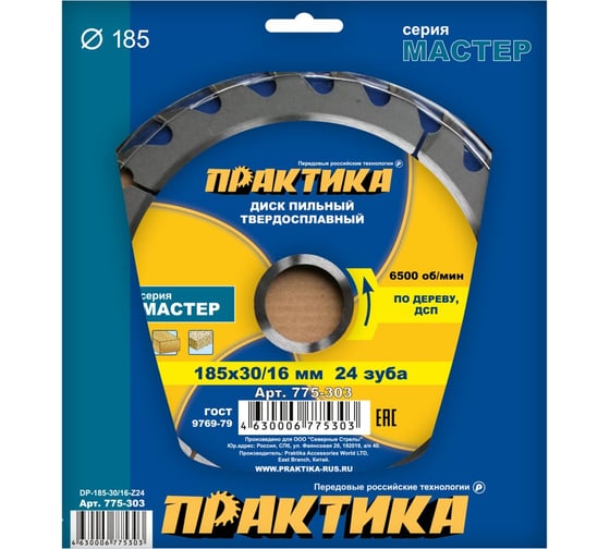 Диск пильный по дереву (185х30/20/16 мм; Z24) ПРАКТИКА 775-303