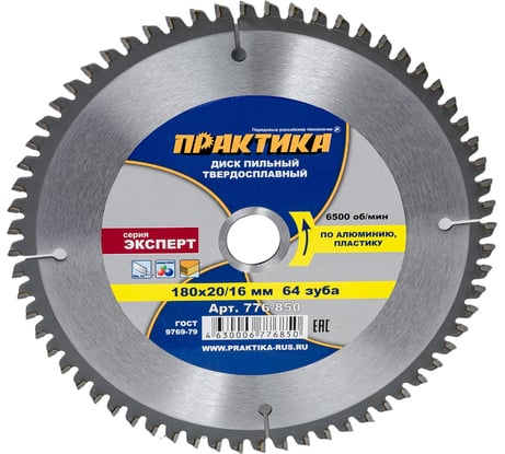 Диск пильный по алюминию (180х20/16 мм; Z64) ПРАКТИКА 776-850