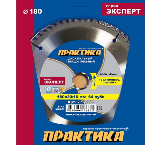 Диск пильный по алюминию (180х20/16 мм; Z64) ПРАКТИКА 776-850