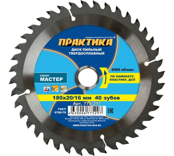 Диск пильный по ламинату (180х20/16 мм; Z40) ПРАКТИКА 775-297