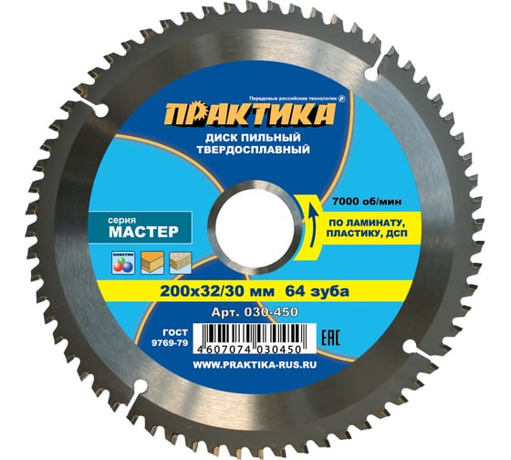 Диск пильный по ламинату (200х32/30 мм; Z64) ПРАКТИКА 030-450 1