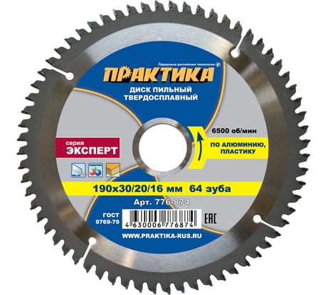 Диск пильный по алюминию (190х30/20/16 мм; Z64) ПРАКТИКА 776-874