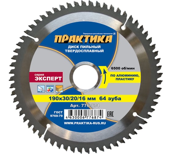 Диск пильный по алюминию (190х30/20/16 мм; Z64) ПРАКТИКА 776-874 1
