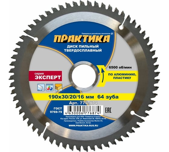 Диск пильный по алюминию (190х30/20/16 мм; Z64) ПРАКТИКА 776-874