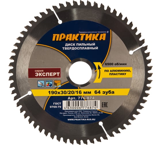 Диск пильный по алюминию (190х30/20/16 мм; Z64) ПРАКТИКА 776-874