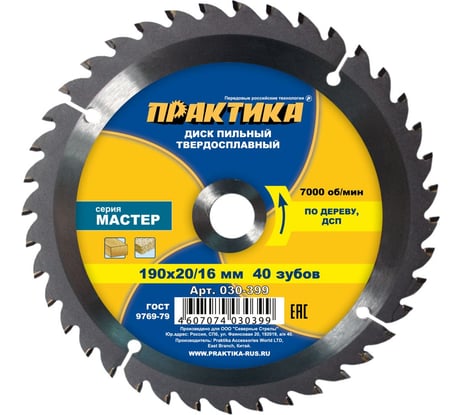 Диск пильный по дереву (190х20/16 мм; Z40) ПРАКТИКА 030-399