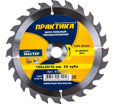Диск пильный по дереву (190х20/16 мм; Z24) ПРАКТИКА 032-256