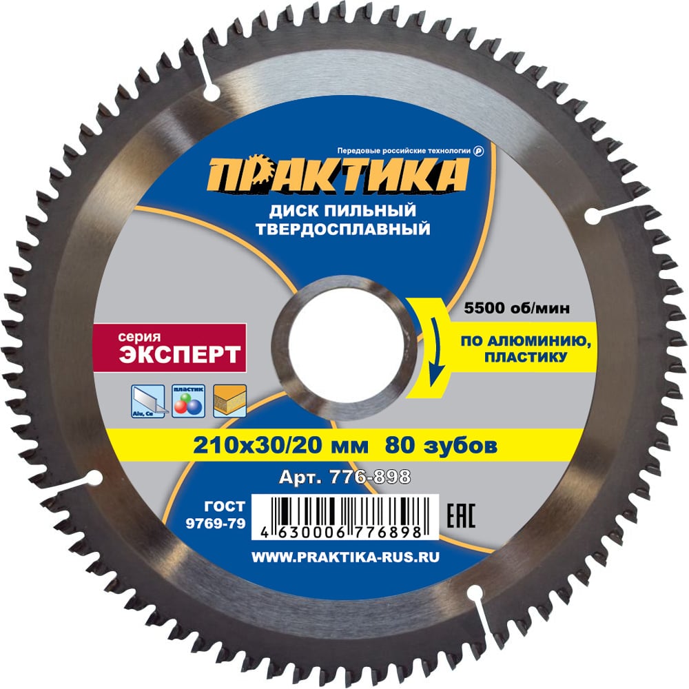 Диск пильный по алюминию (210х30/20 мм; Z80) ПРАКТИКА 776-898 ...