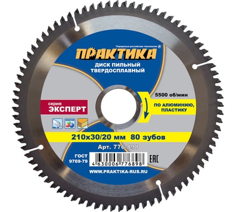 Диск пильный по алюминию (210х30/20 мм; Z80) ПРАКТИКА 776-898