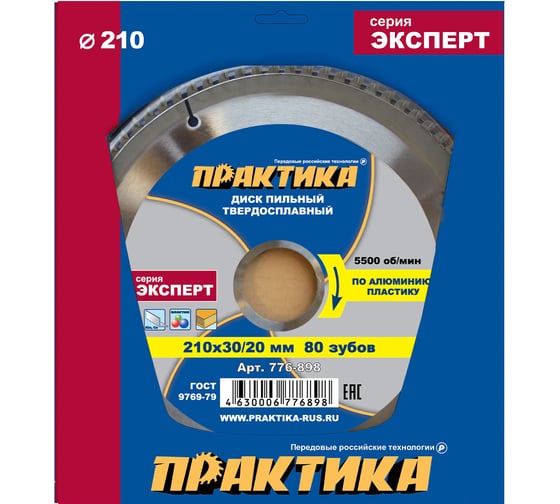 Диск пильный по алюминию (210х30/20 мм; Z80) ПРАКТИКА 776-898