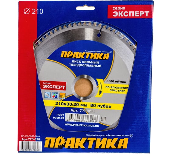 Диск пильный по алюминию (210х30/20 мм; Z80) ПРАКТИКА 776-898