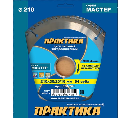 Диск пильный по ламинату (210х30/20/16 мм; Z64) ПРАКТИКА 034-281