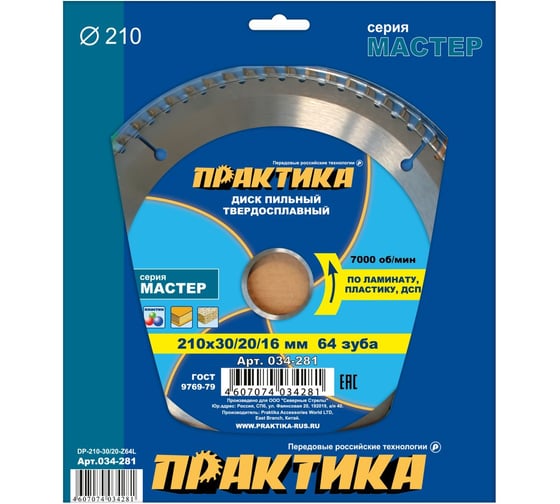Диск пильный по ламинату (210х30/20/16 мм; Z64) ПРАКТИКА 034-281