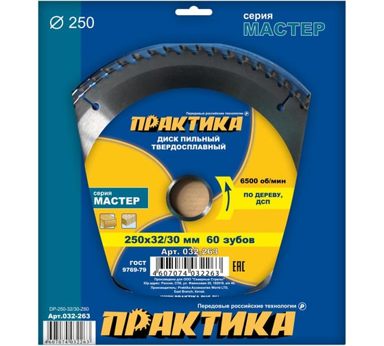 Диск пильный по дереву (250х32/30 мм; Z60) ПРАКТИКА 032-263