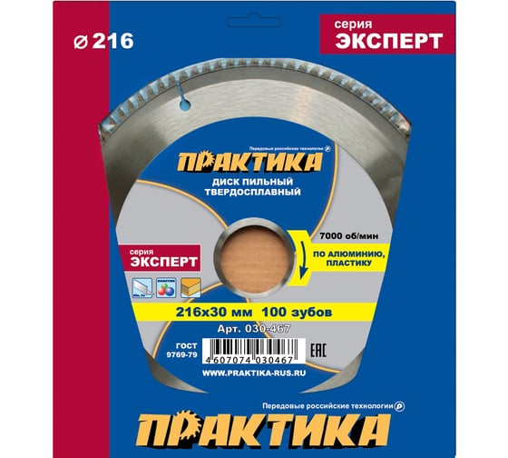 Диск пильный по алюминию (216х30 мм; Z100) ПРАКТИКА 030-467