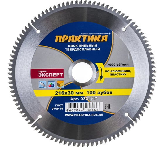 Диск пильный по алюминию (216х30 мм; Z100) ПРАКТИКА 030-467