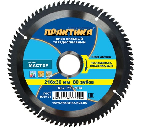 Диск пильный по ламинату (216х30 мм; Z80) ПРАКТИКА 776-904