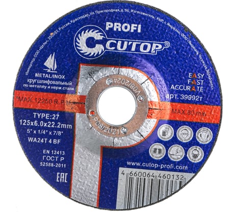 Диск шлифовальный по металлу T27 (125x22.2 мм) для УШМ CUTOP 12560