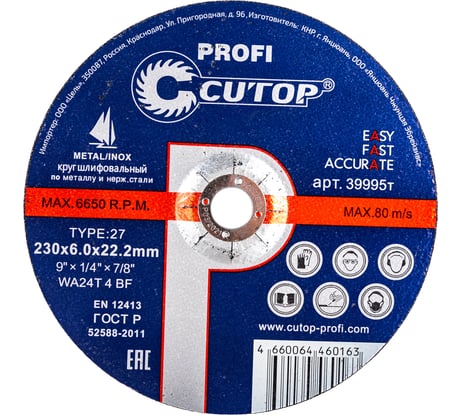 Диск шлифовальный по металлу T27 (230x22.2 мм) для УШМ CUTOP 23060